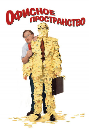 Офисное пространство