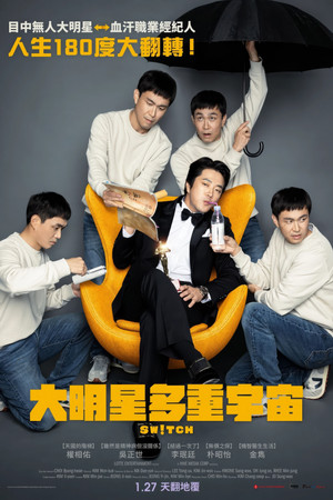 大明星多重宇宙