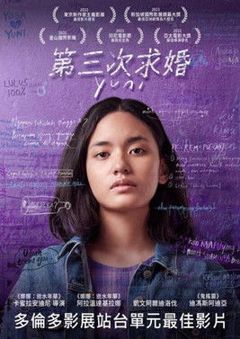 第三次求婚