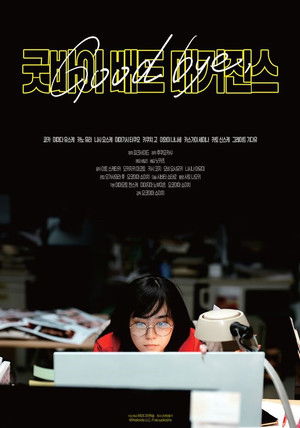 굿바이, 배드 매거진스