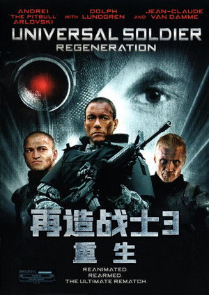 魔鬼命令：轟天決戰