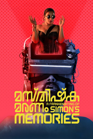 മസ്തിഷ്ക്ക മരണം