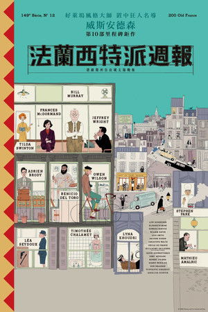 法蘭西特派週報