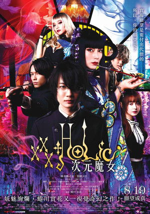 xxxHOLic 次元魔女
