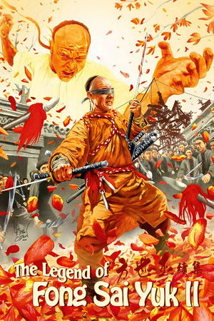 功夫皇帝II萬夫莫敵