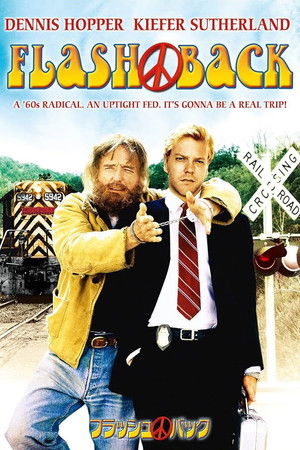 フラッシュバック