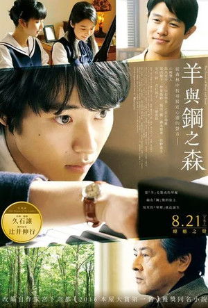 羊與鋼之森