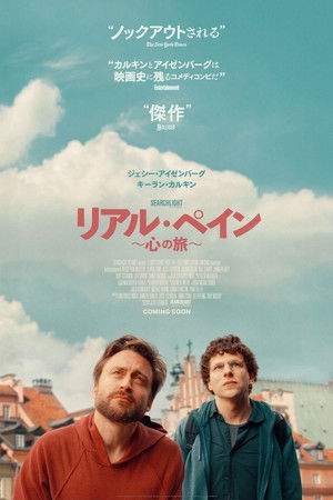 リアル・ペイン〜心の旅〜