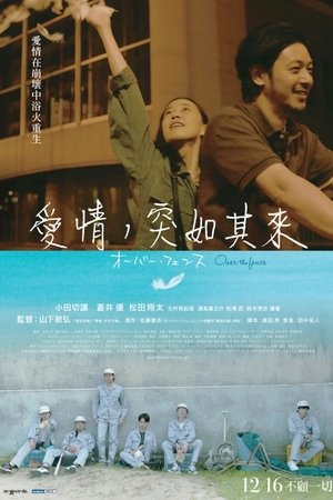 愛情，突如其來