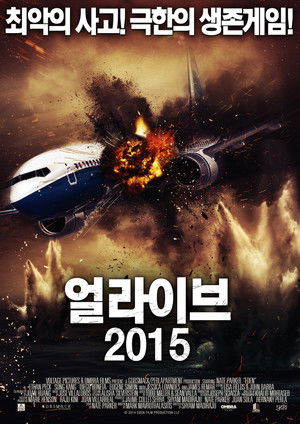 얼라이브 2015