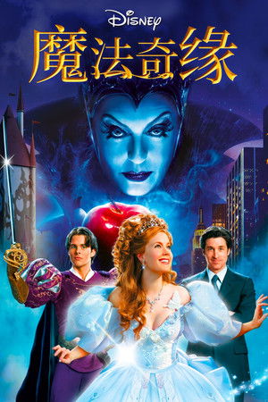 魔法奇缘