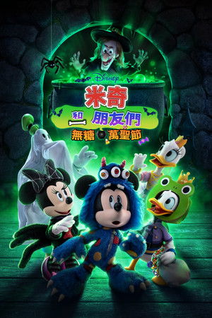 Mickey and Friends: Trick or Treats