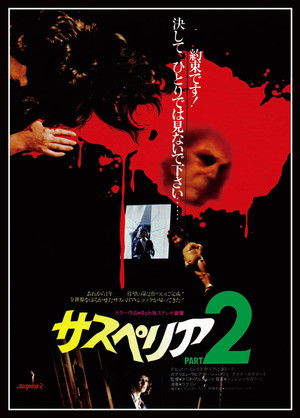 サスペリアPART2