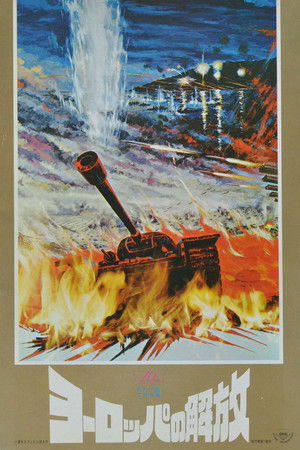 Освобождение: Огненная Дуга