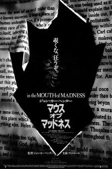 マウス・オブ・マッドネス