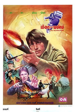 เชือดคมพยัคฆ์