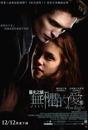 暮光之城：無懼的愛