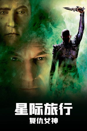 星艦奇航記10：星戰啟示錄