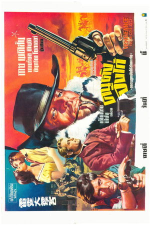 คนดังจังโก้ ตอน  ลูกจังโก้ล้างแค้น