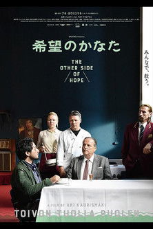 希望のかなた