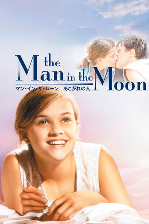 マン・イン・ザ・ムーン／あこがれの人