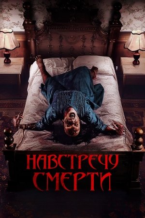 Проклятие матери. Одержимая