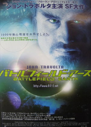 バトルフィールド・アース