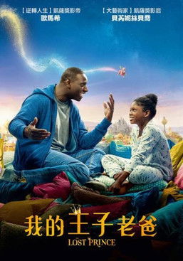 我的王子老爸