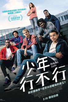 少年行不行
