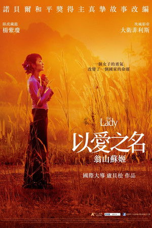 以愛之名：翁山蘇姬