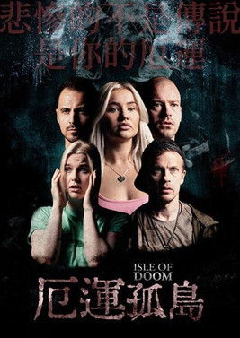 厄運孤島