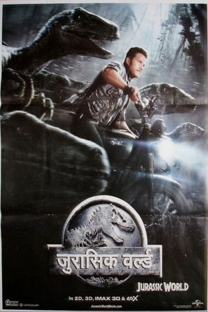 जुरासिक वर्ल्ड