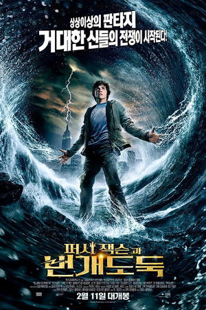 퍼시잭슨과 번개도둑