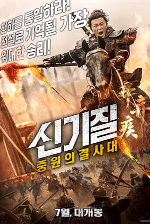 신기질: 중원의 결사대