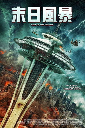 末日風暴