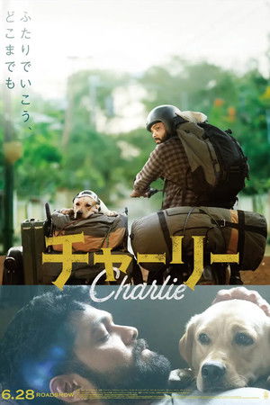 チャーリー