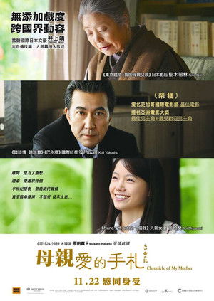 我的母親手記
