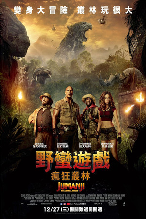 野蠻遊戲：瘋狂叢林