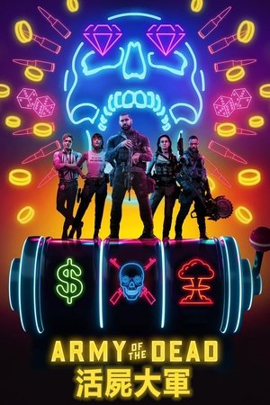 活屍大軍