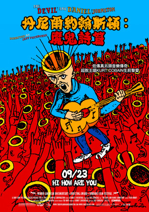 丹尼爾約翰斯頓：魔鬼詩篇