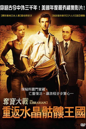 奪寶大戰：重返水晶骷髏王國