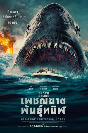 เพชฌฆาตพันธุ์ทมิฬ