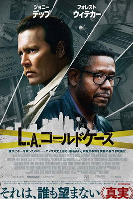 L.A.コールドケース