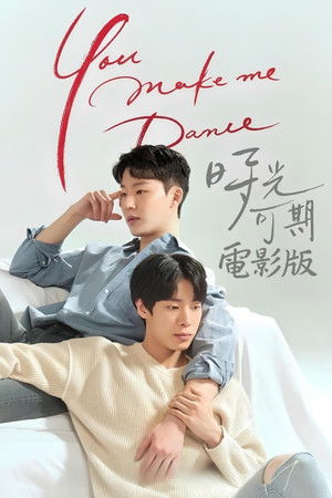 時光可期電影版