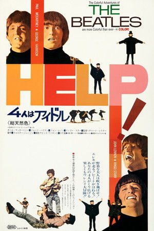 ヘルプ!4人はアイドル