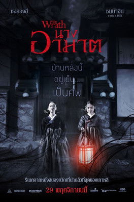 นางอาฆาต (The Wrath)