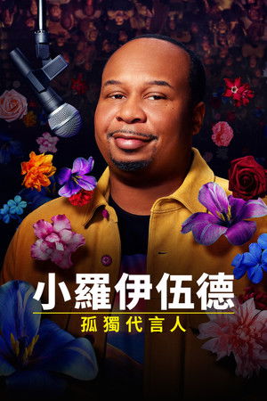 Roy Wood Jr.: Lonely Flowers