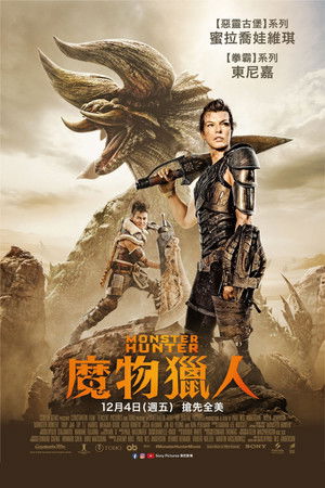 魔物獵人