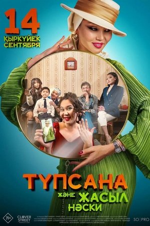 Түпсана және жасыл носки