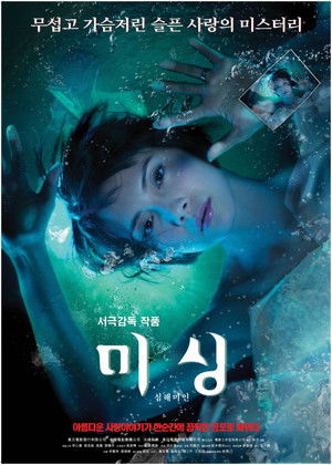 미싱 : 심해미인